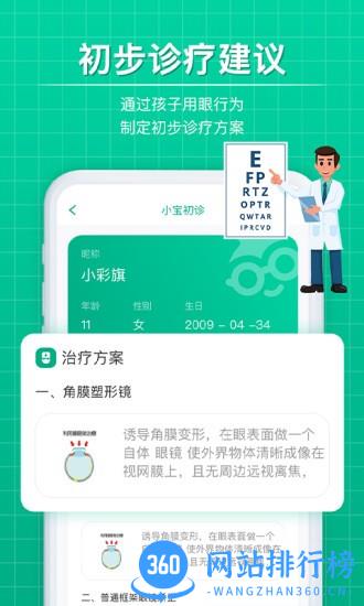 Eye博士智能眼镜app v1.0.8 安卓版 3