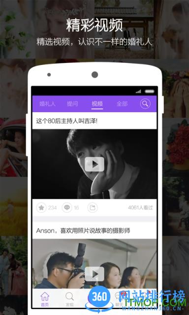 新娘说 v4.0.1安卓版 2