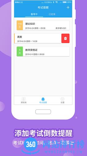满分课程表 v15.3.15 安卓版 0