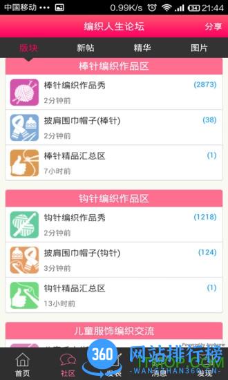 编织人生论坛官方版 v6.0 安卓版 0