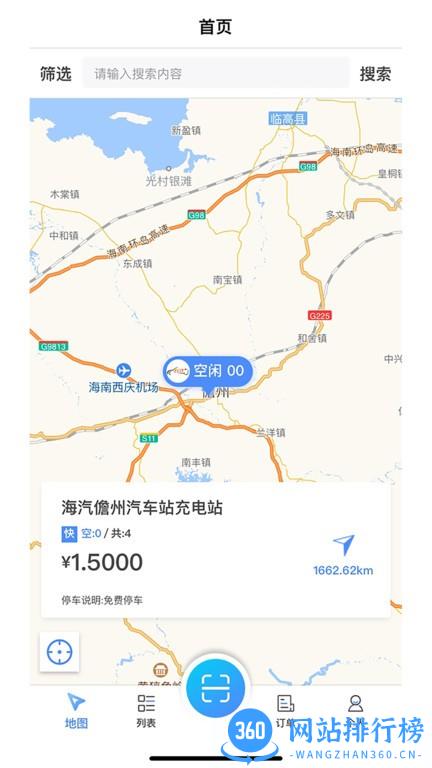 海汽充电APP v1.0.5 安卓版 0