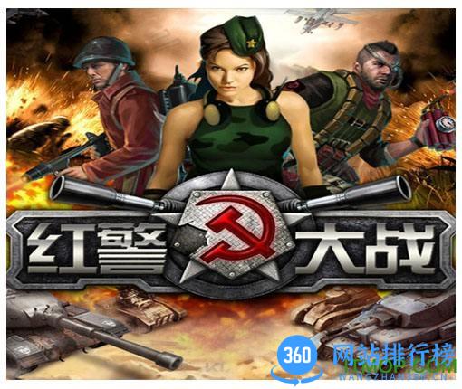 腾讯版红警大战