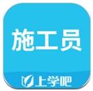 施工员考试题库2023