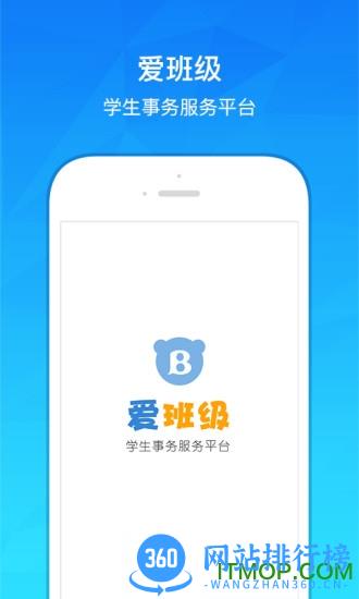 爱班级手机版 v4.4.5 官网安卓版 3