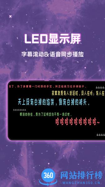 滚动led显示屏 v1.1.0 安卓版 2