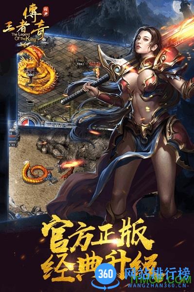 贪玩王者传奇手机版 v1.0.7.3 官网安卓版 1