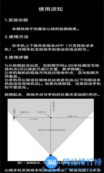田赛测距app v01.09.18.01 安卓版 2