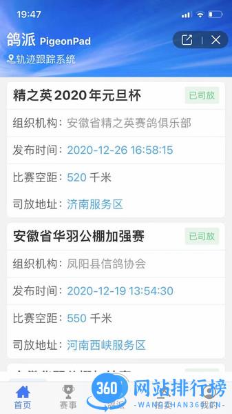 鸽派比赛报道系统 v1.0.38安卓版 0
