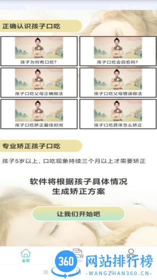 孩子口吃矫正 v1.2.0 最新安卓版 1