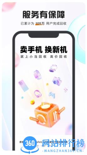 小当回收二手手机软件 v1.0.0 安卓版 2
