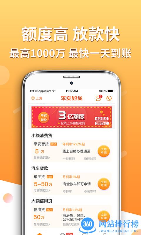 平安好贷最新版 v2.7.1 安卓版 3