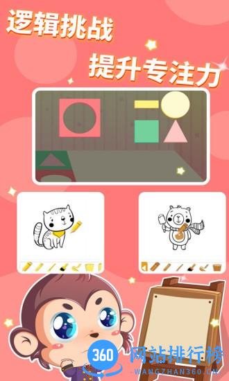 儿童益智思维启蒙app v9 安卓版 2