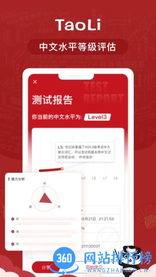 TaoLi(中文学习) v1.7.2 安卓版 0