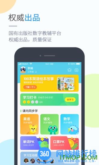 吉教乐学小学版 v5.0.8.4安卓版 3