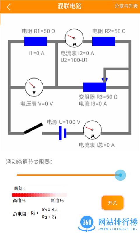 初中电路一点通最新版 3.6  安卓版 0