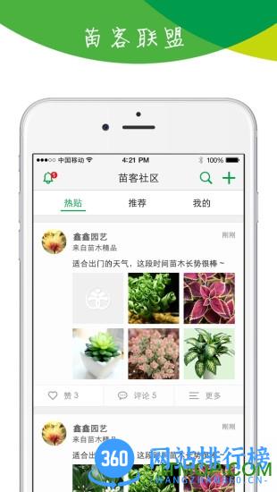苗木宝 v3.4.0 安卓版 2