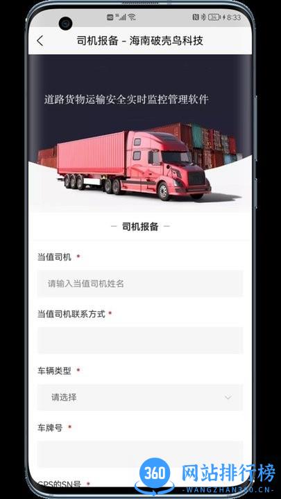 破壳鸟运输管理平台 v1.0 安卓版 1