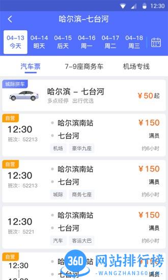 龙运巴士兄弟app