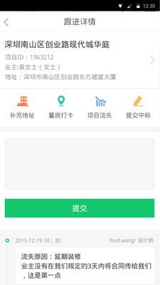 土巴兔商家手机版 v4.72.0 安卓版 1
