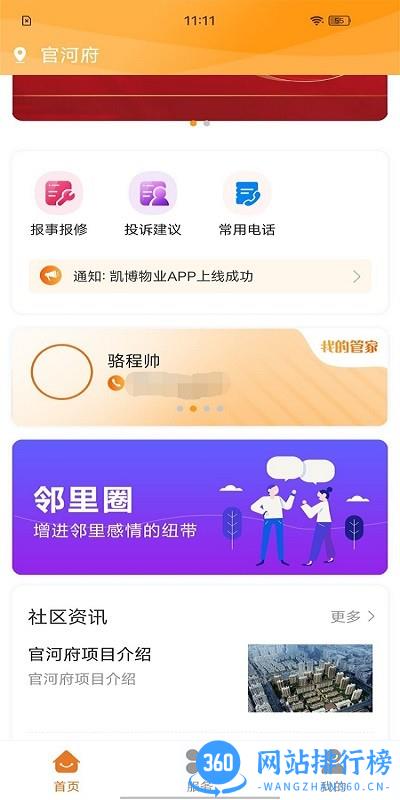 凯博物业管理
