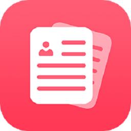 求职简历制作神器手机版