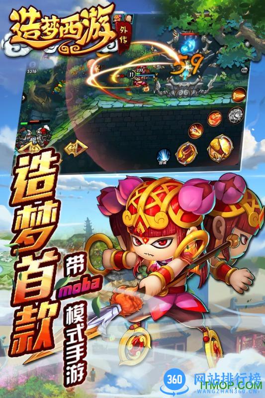 造梦西游外传测试服 v3.6.3 安卓版 3