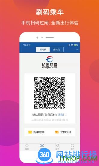 长沙地铁扫码app