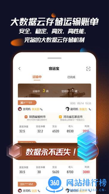 榕运宝app v2.2.5 安卓版 3
