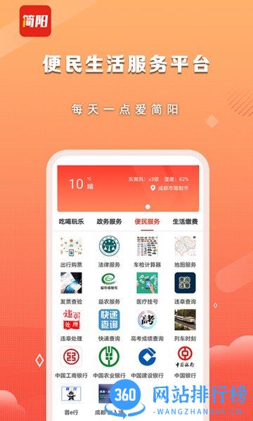 i简阳 v2.1.0 安卓版 2