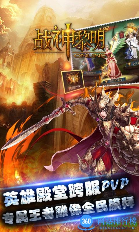 战神黎明百度版 v1.6.0 安卓版 2