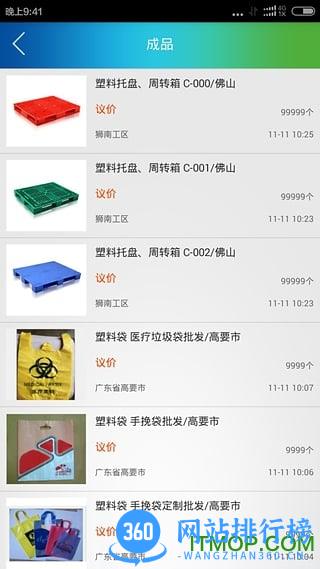 德富塑料网 v1.1.0 安卓版 1