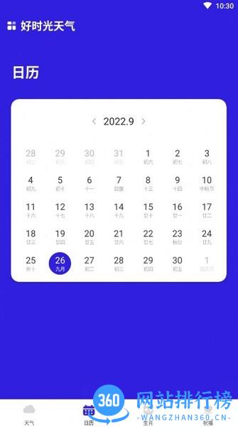 好时光天气预报最新版 v1.0.1 安卓版 1