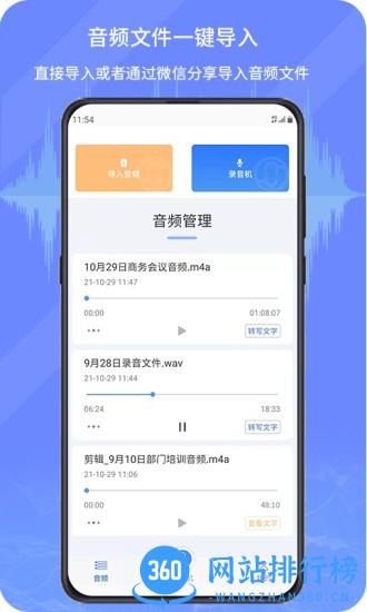 小明录音转文字软件 v2.0.4安卓版 3