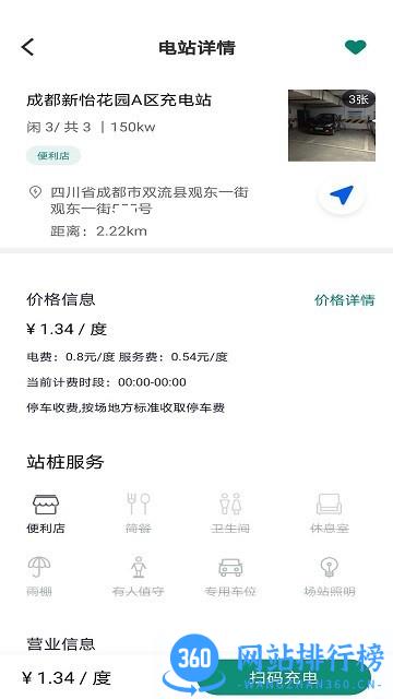 充电么官方版 v1.2.4 安卓版 3