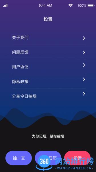 今日抽烟(戒烟软件) v1.2.4 安卓版 1