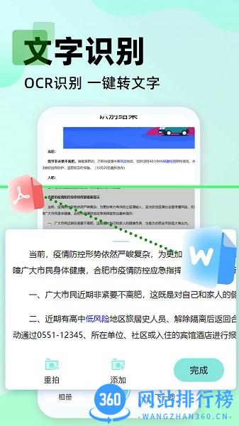 文字扫描大师OCR软件手机版