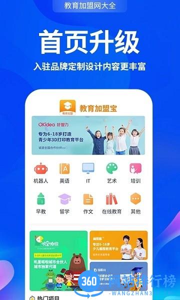 教育加盟网大全最新版 v1.3.5 安卓版 3