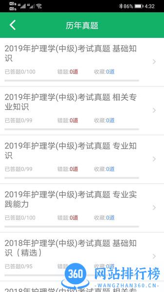主管护师题库免费版 v5.0 安卓版 0