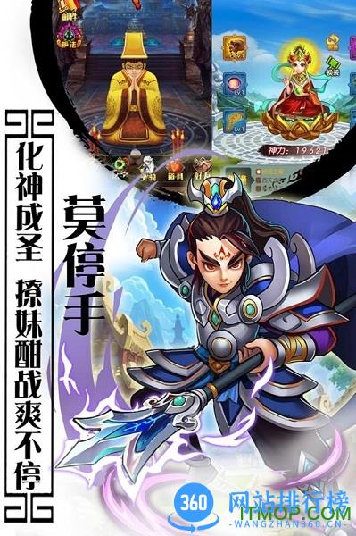 西游记口袋版内购破解版 v1.0.0 安卓vip修改版 3