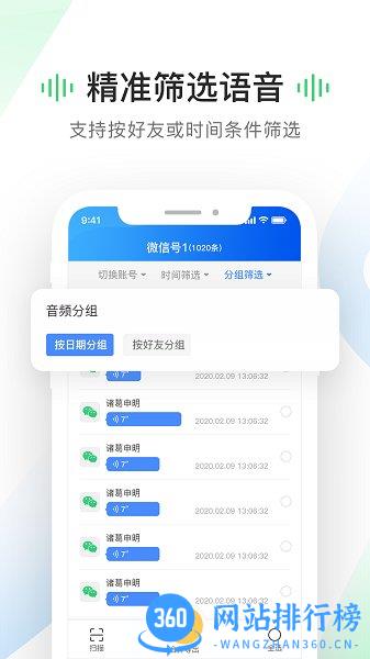语音导出工具app v2.8.9 安卓版 0