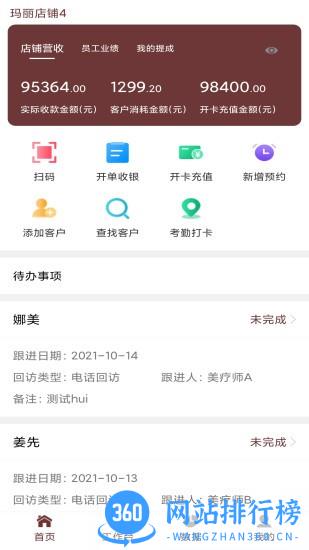 美丽密码平台 v1.0.3 安卓版 3