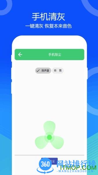 喇叭灰尘清理app v1.8 安卓版 0