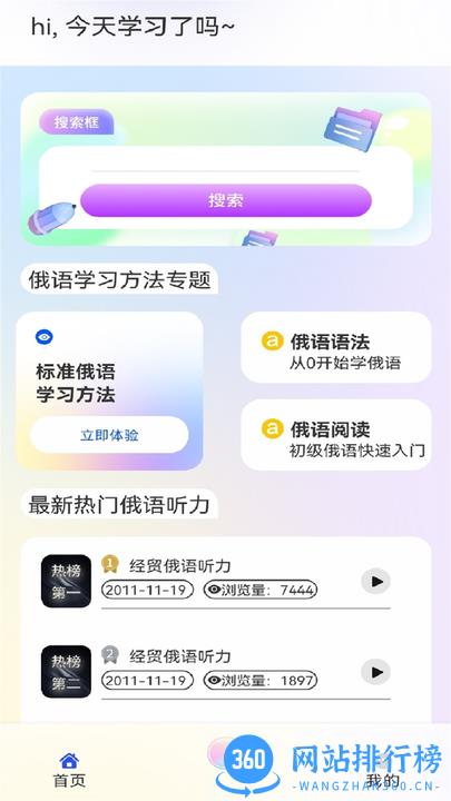 俄语学习帮 v1.8 安卓版 0