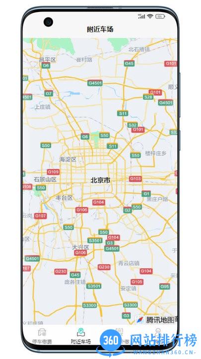 云即停预约停车软件 v1.0.1 安卓版 3