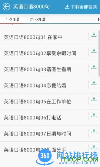 英语听力大全手机版 v3.3 安卓版 1