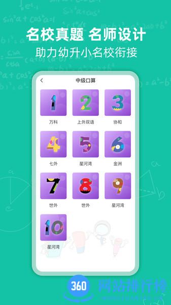 幼升小思维训练app