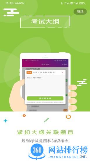 飞侠总题库免费版 v6.0.7 安卓版 1