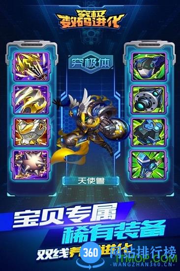 究极数码进化手游