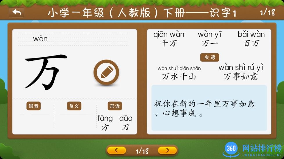 开心学汉字人教版 v171安卓版 0