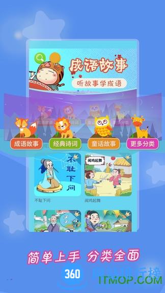 成语故事大全手机版 v5.4.9 安卓版 0